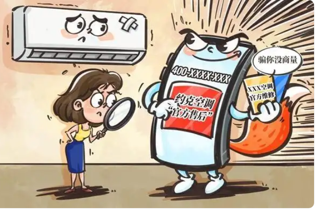 空调维修遇假“客服” 维修乱象何时休